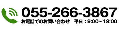055-266-3867